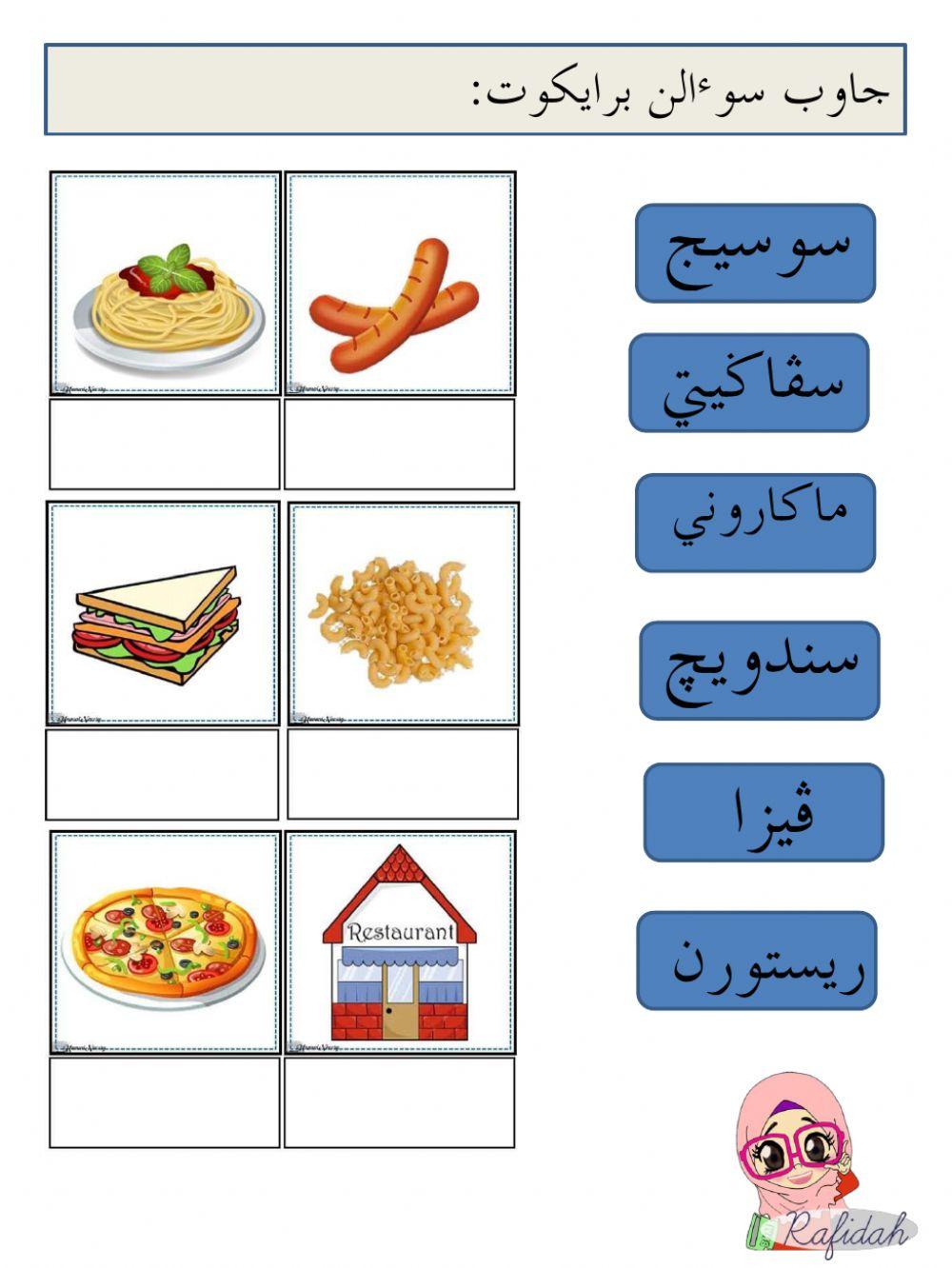 PAI Tahun 4 (Unit 3: Trolog Ilmu)