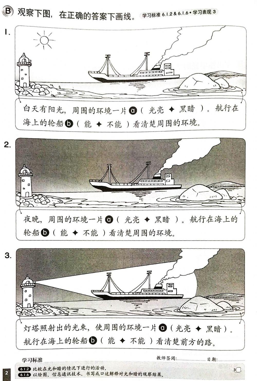 单元六：光和暗