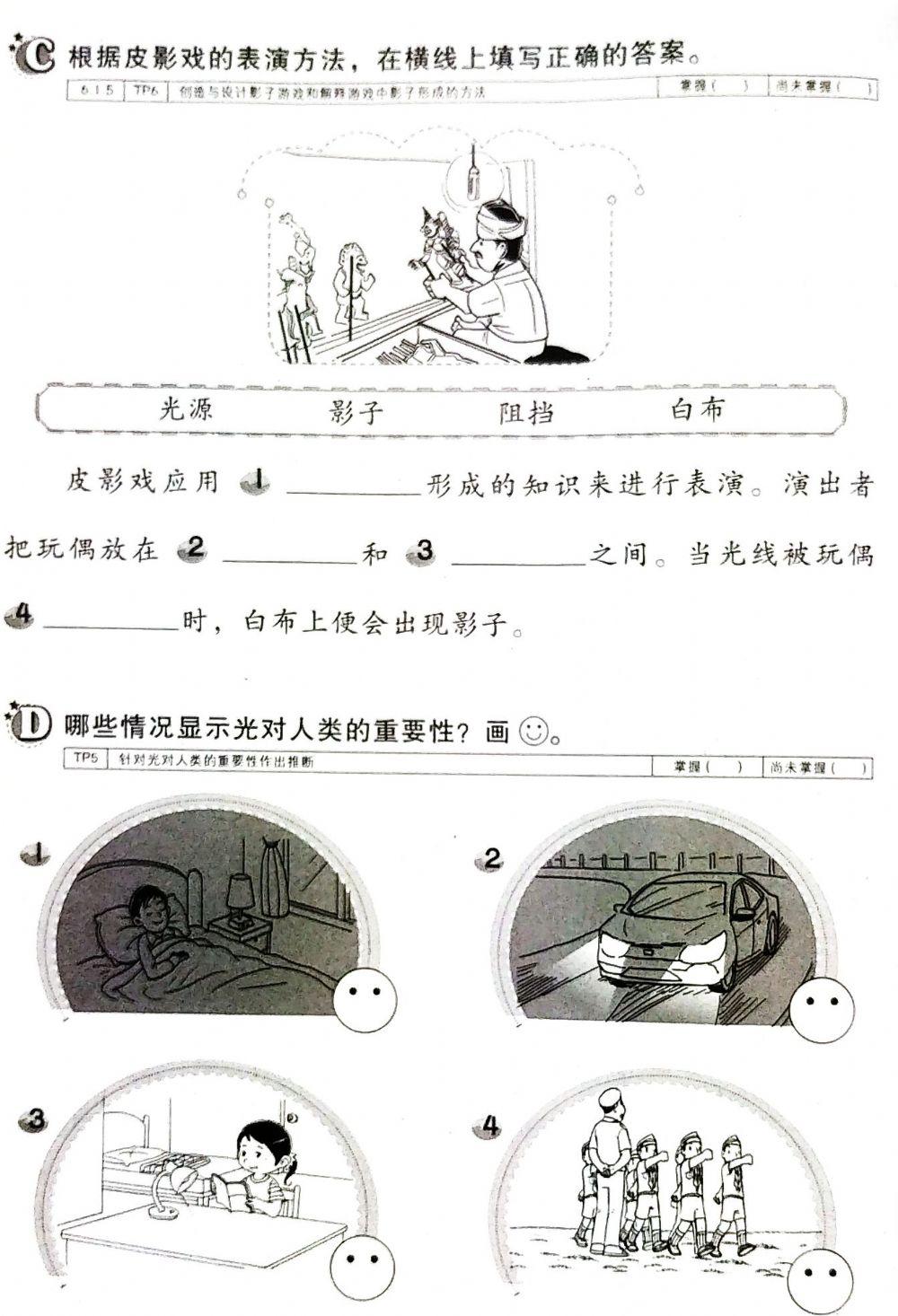 单元六：光和暗