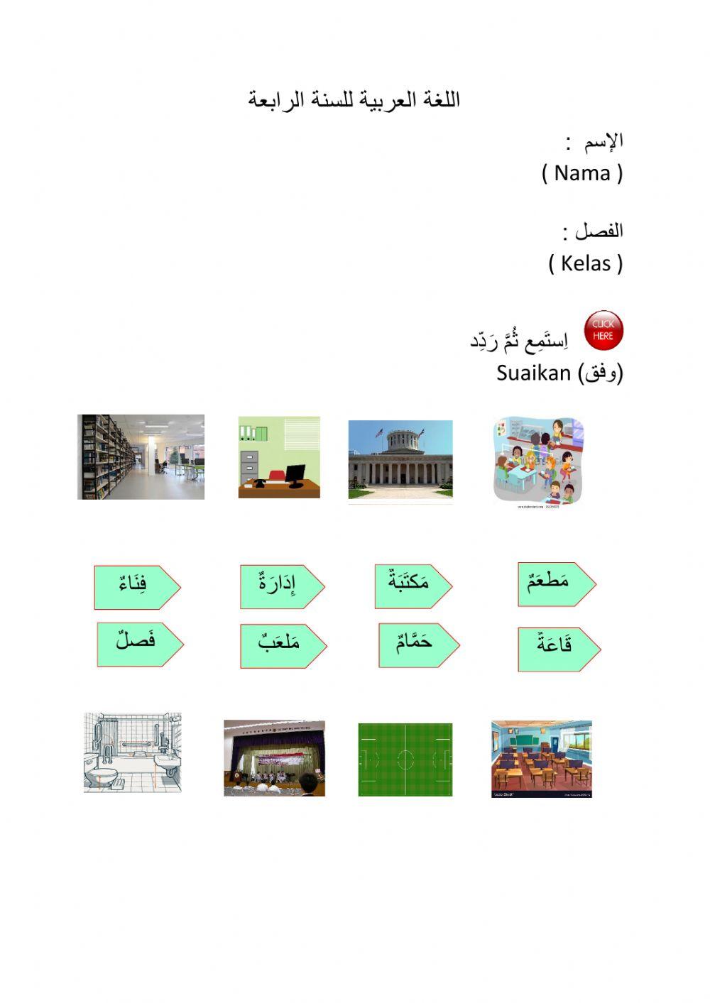 أُحِبُّ مَدرَسَتِي