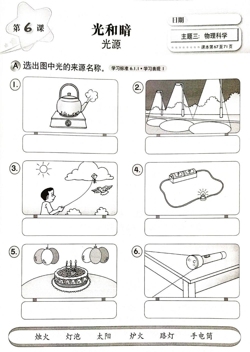 单元六：光和暗