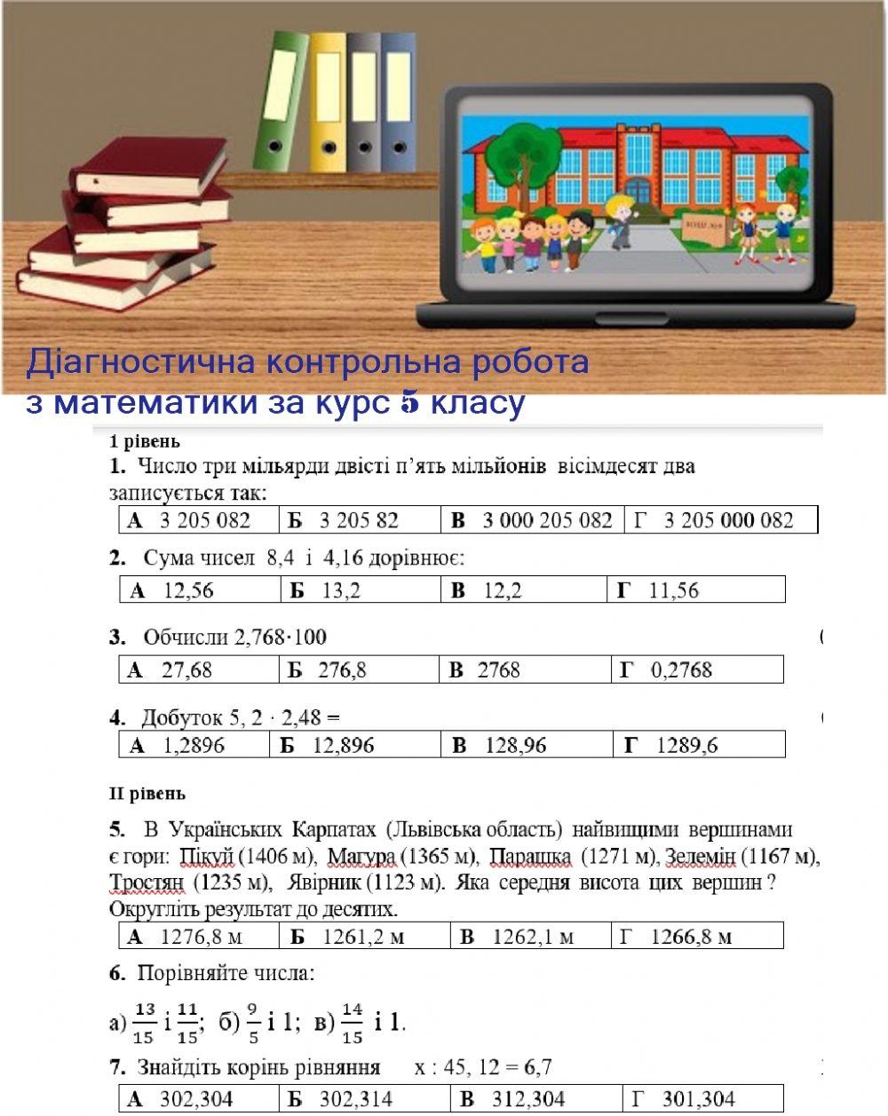 Діагностична  контрольна робота
