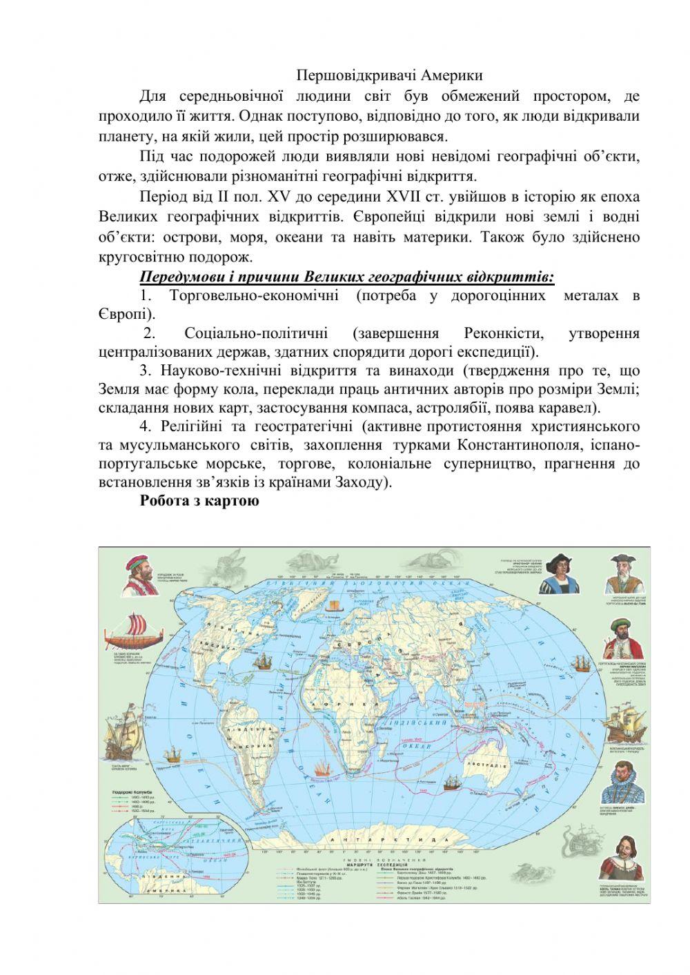 Великі географічні відкриття interactive worksheet | Live Worksheets