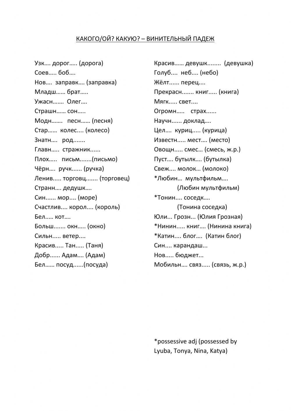 Существительные и прилагательные винительный падеж worksheet | Live ...