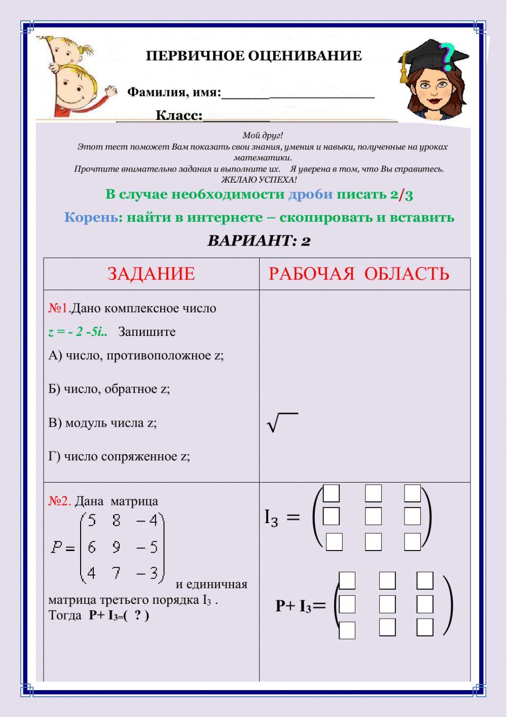 Первичное оценивание 12 кл. 2 вариант