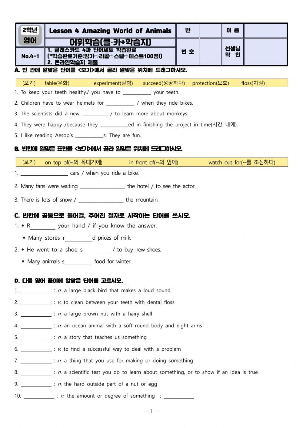 동아(윤)-2학년-4과-단어