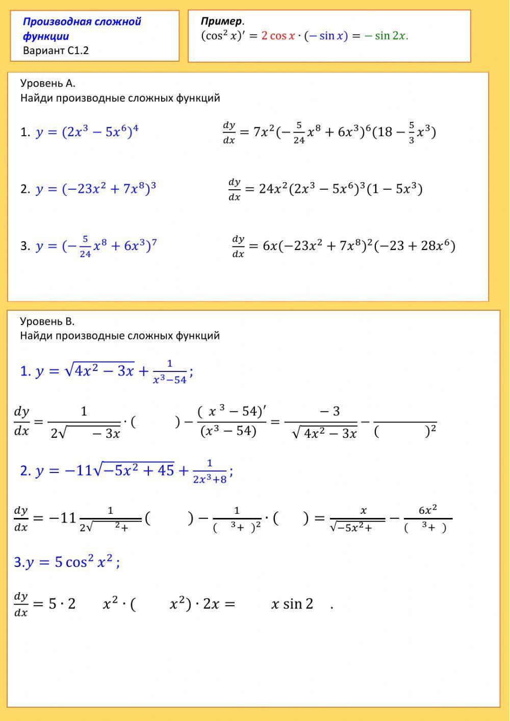 Производная сложной вариант С1.2