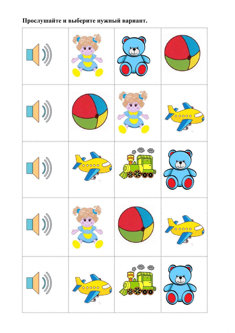 Listen and choose (Toys teddy doll ball train plane)