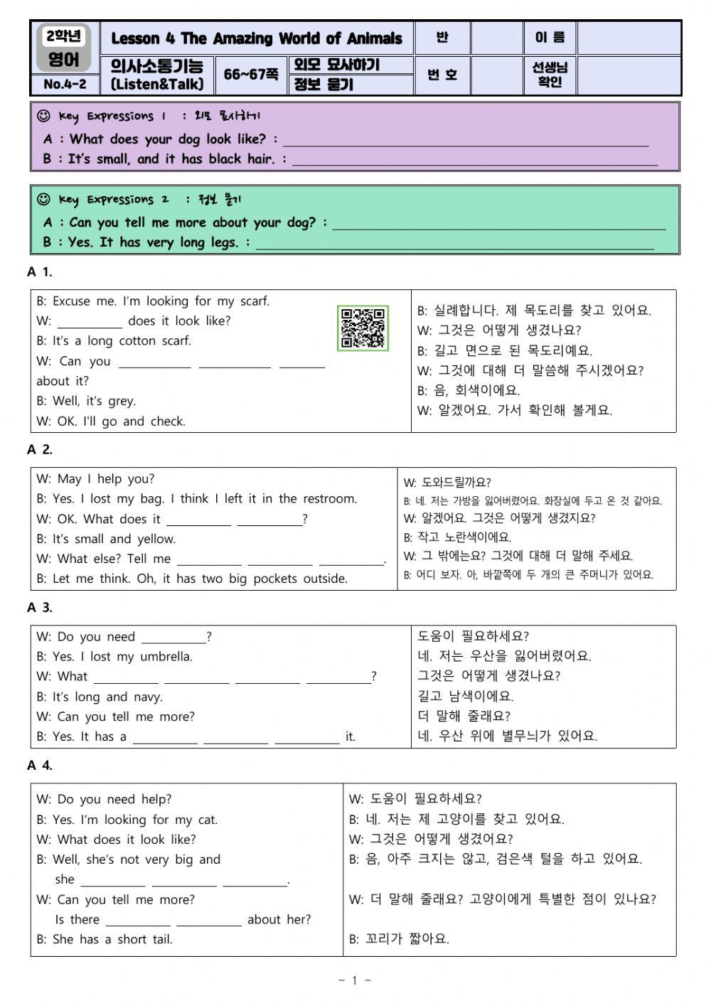 동아(윤)-4과-듣기