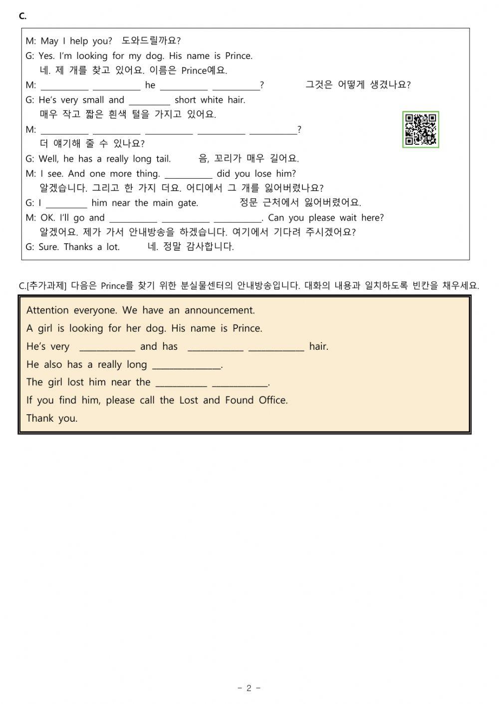 동아(윤)-4과-듣기