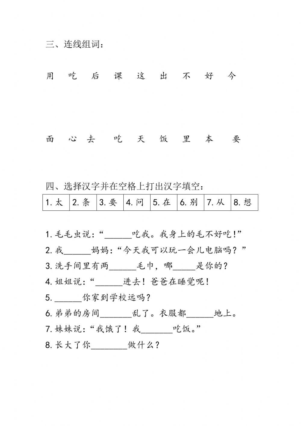 汉字练习