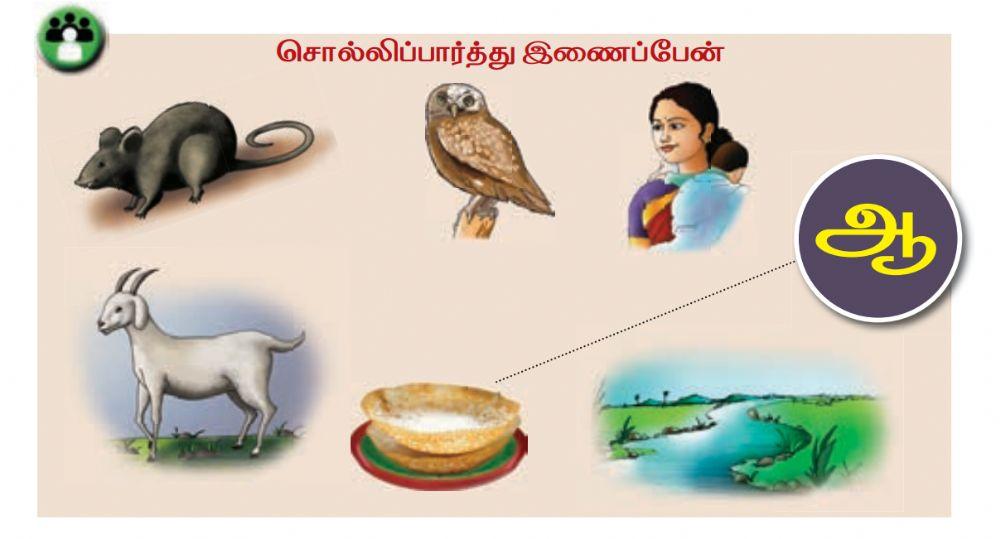 Tamil-சொல்லிப்பார்த்து இணைப்பேன் - pg no - 19