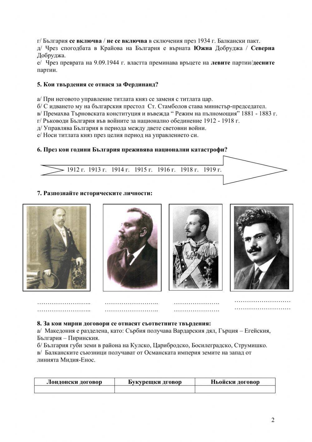 България (1878-1944 г.)