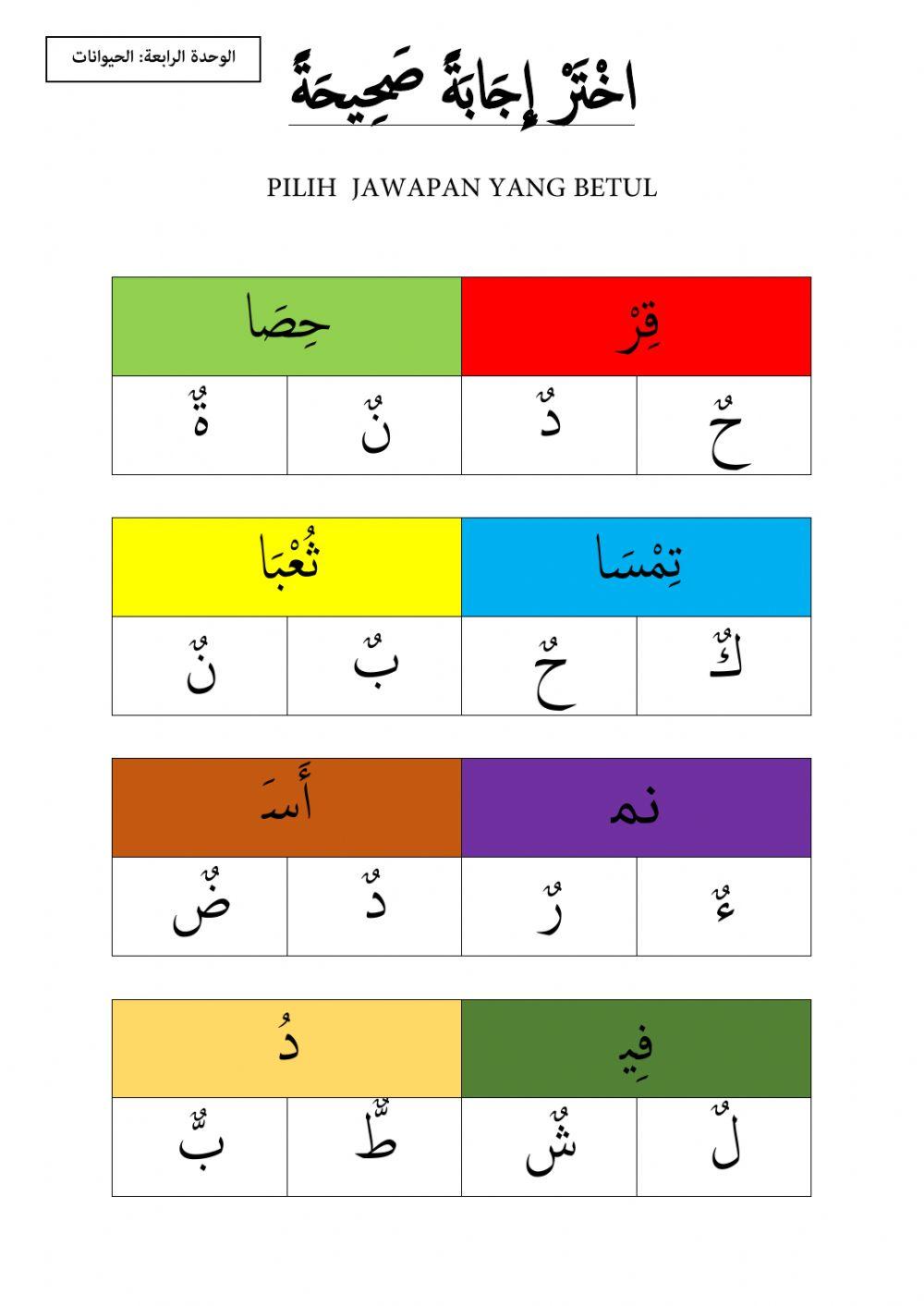Bahasa arab tahun 5