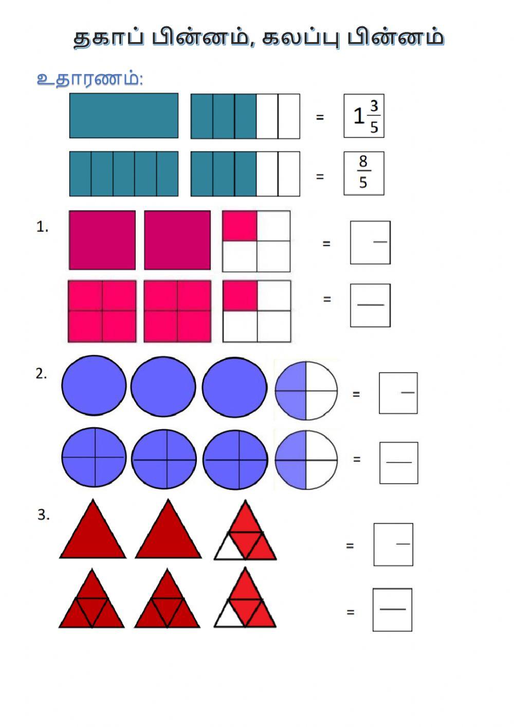 பின்னம்