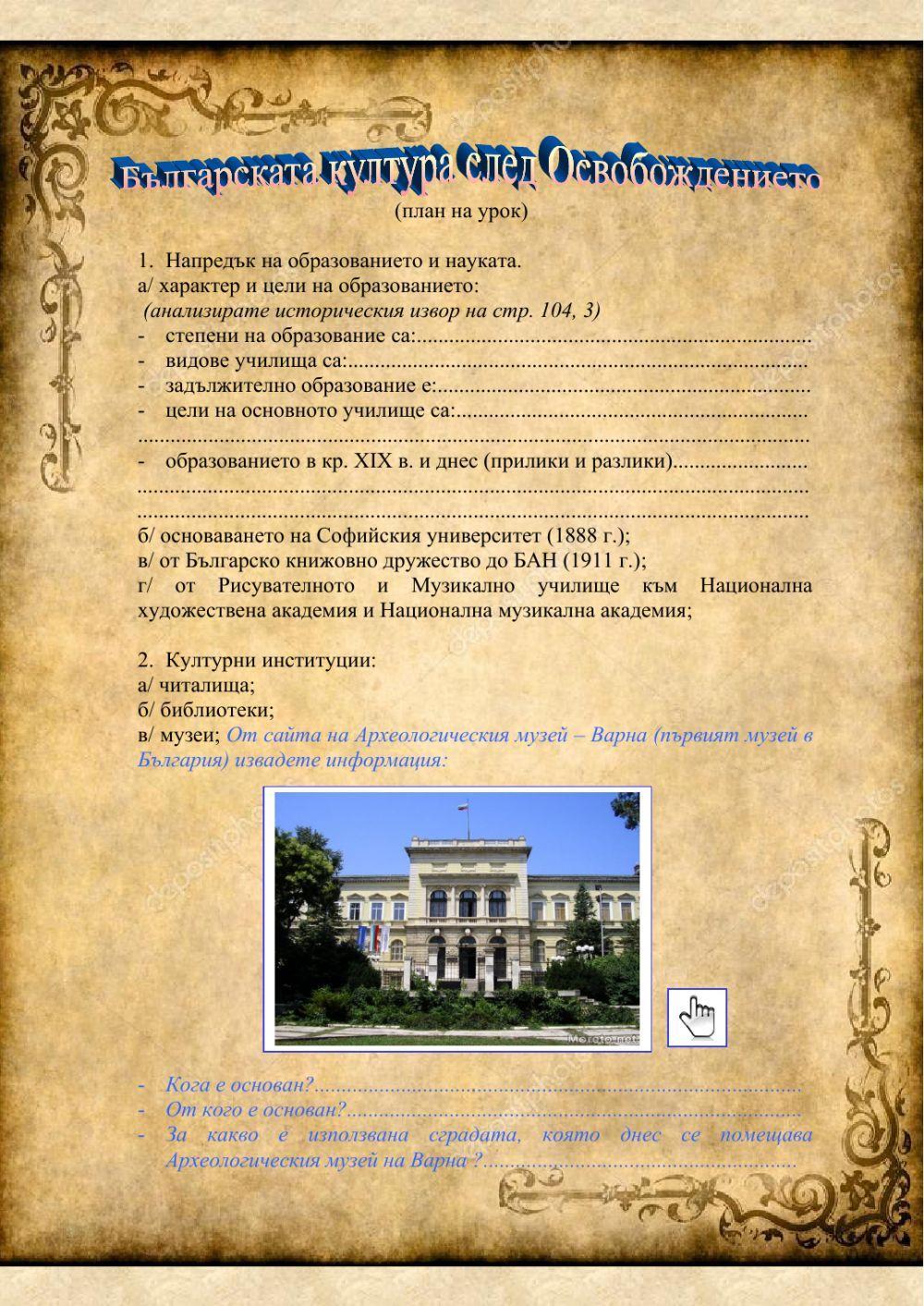 Българската култура (1878 - 1919 г.)