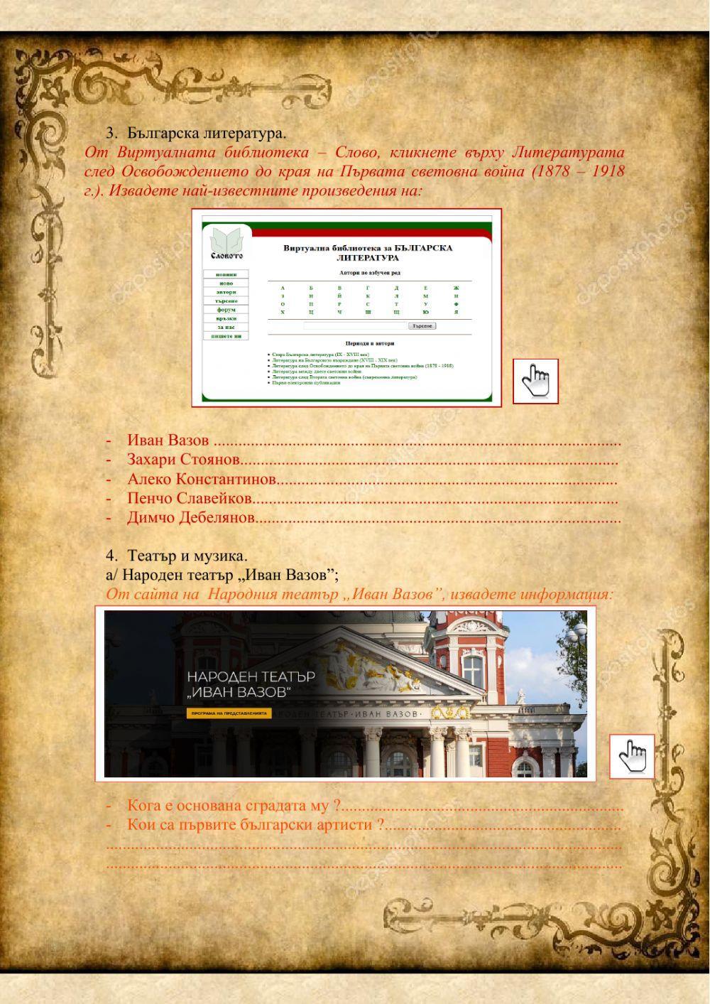 Българската култура (1878 - 1919 г.)