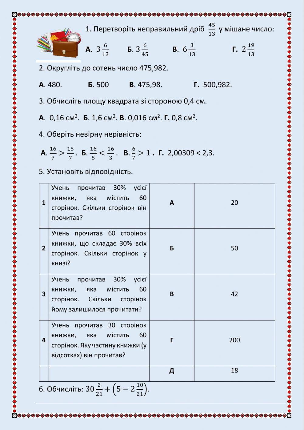 Діагностична  контрольна робота