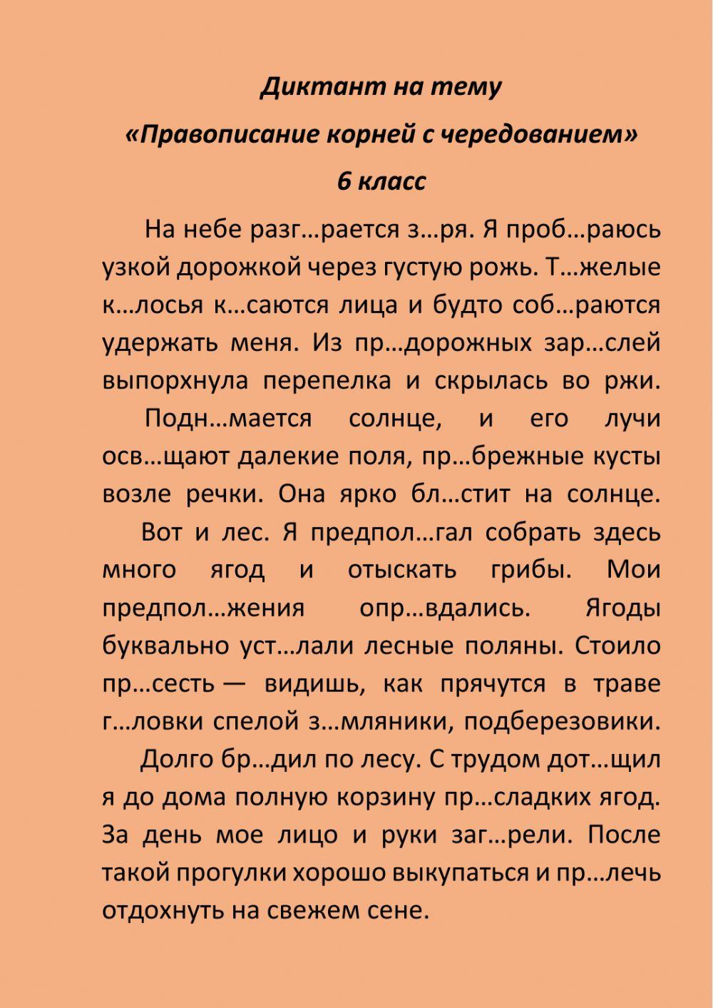 Мария Николаевна Михно | Корни с чередованием 6 класс