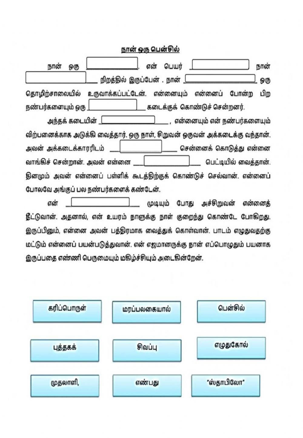 நான் ஒரு பென்சில்
