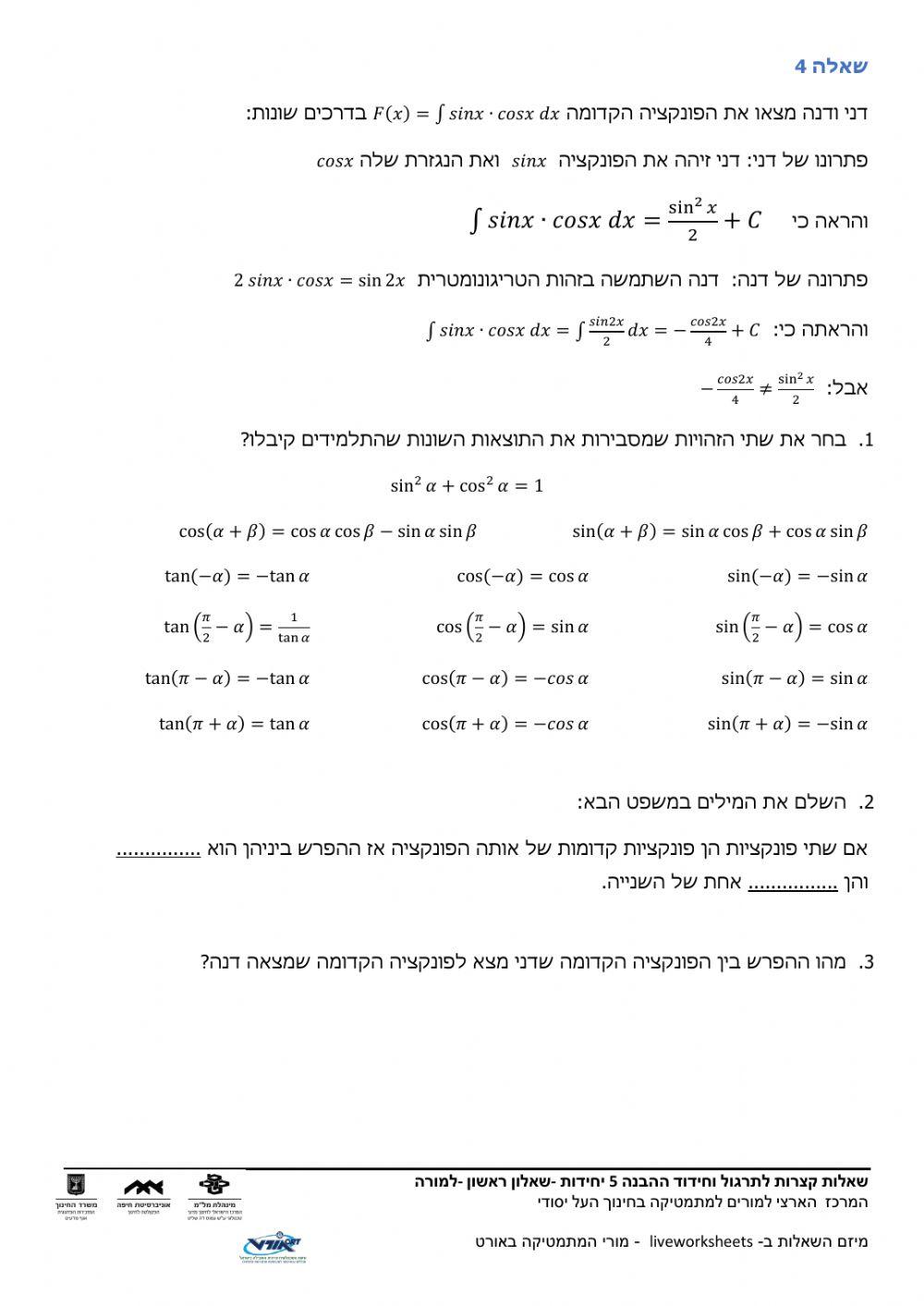 שאלות קצרות 581 - אנליזה - שאלה 4