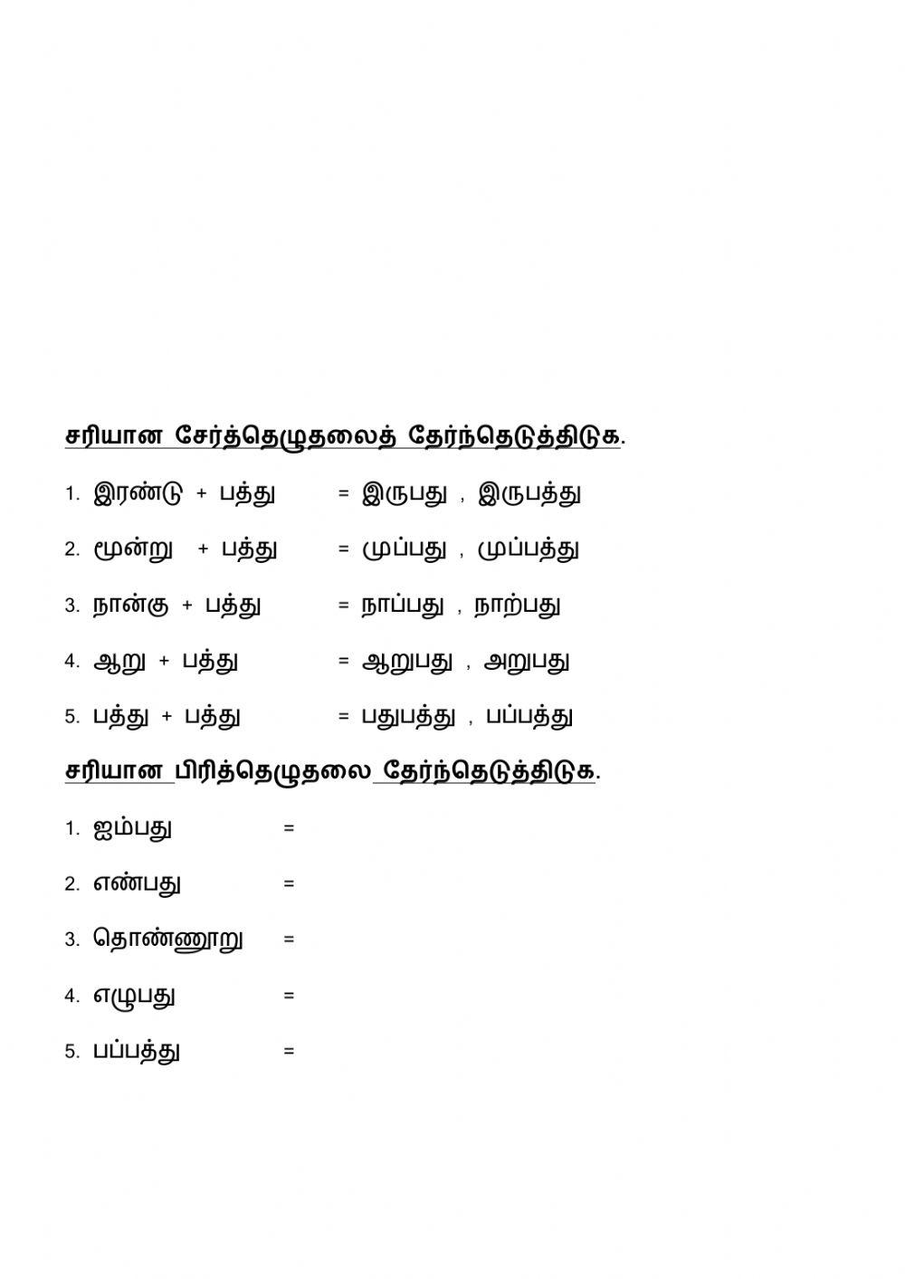 புணர்ச்சி