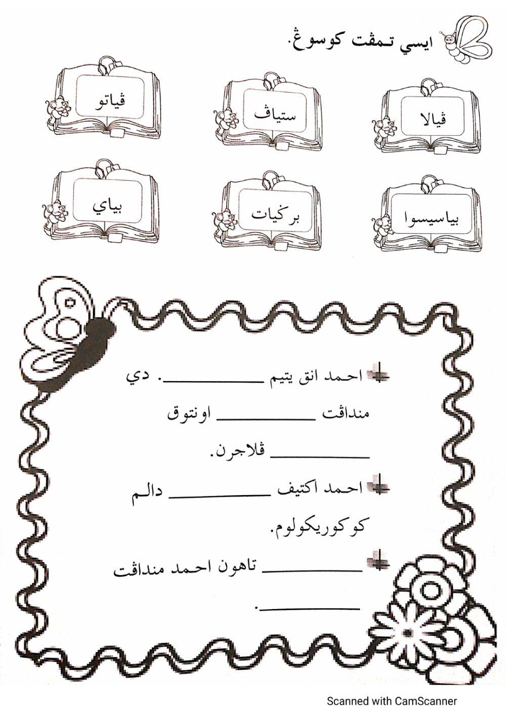 Latihan Jawi. Vokal Berganding 'ia'