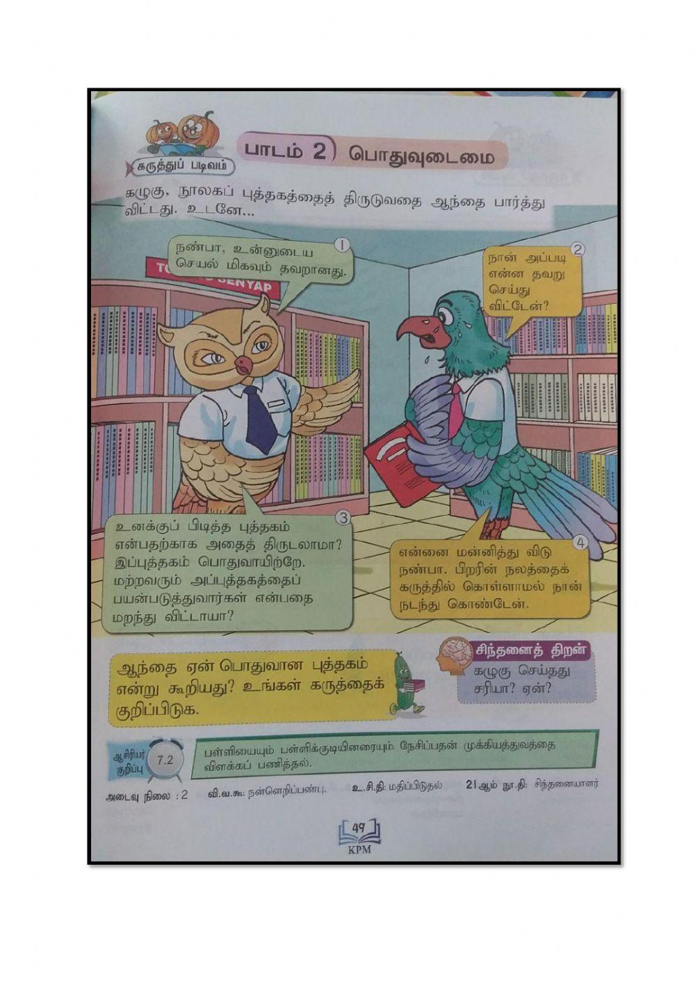 பொதுவுடைமை