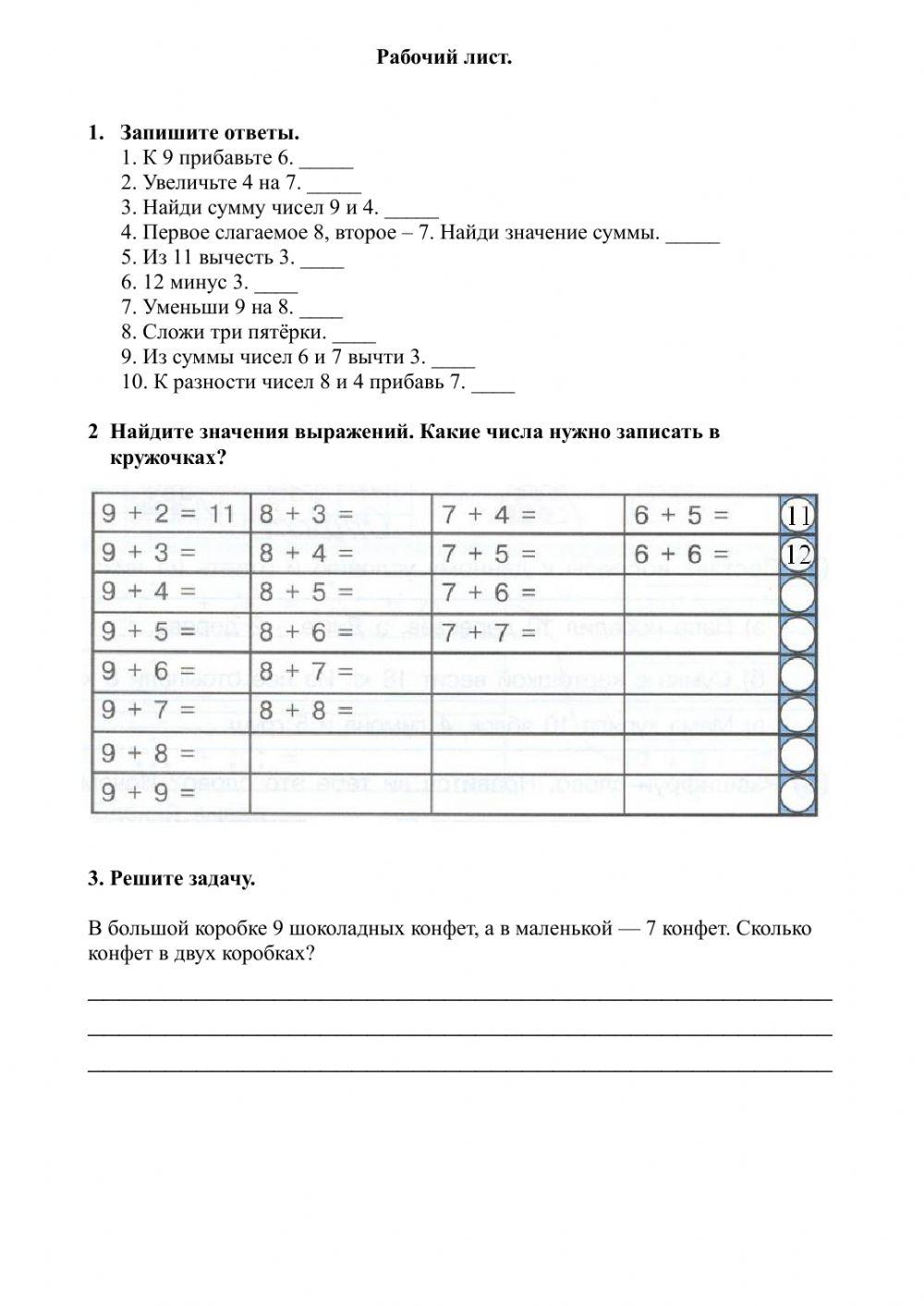 Сложение однозначных чисел в пределах 20
