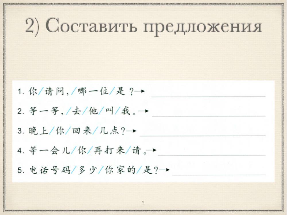 ESCL2 Unit 2 Les 3 Text 2 HW