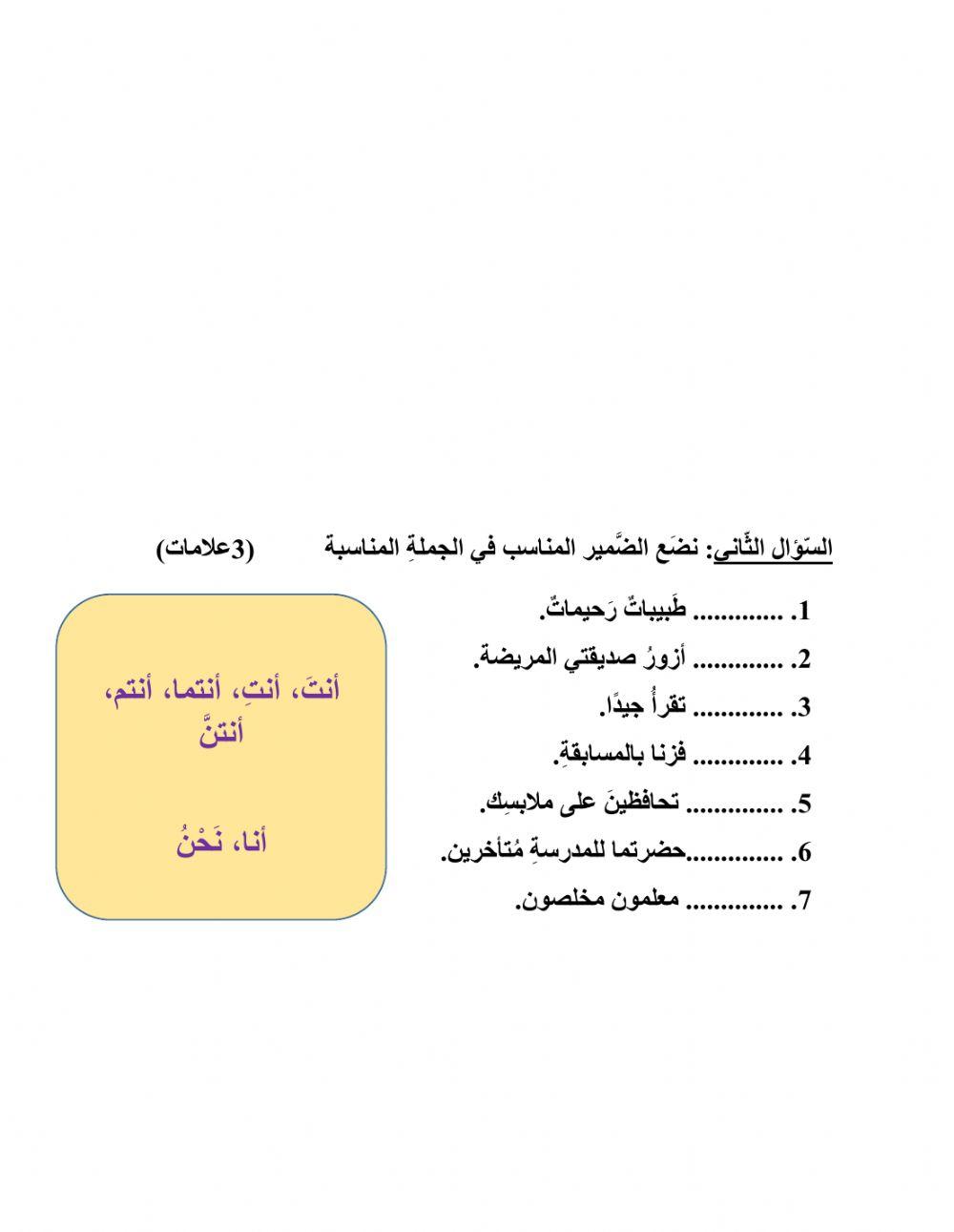 Worksheet Arabic - Pronouns