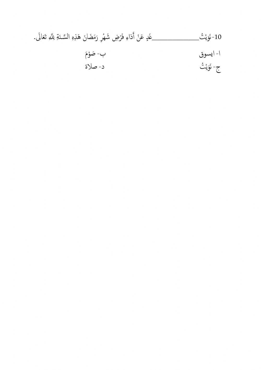 Berpuasa dibulan ramadhan