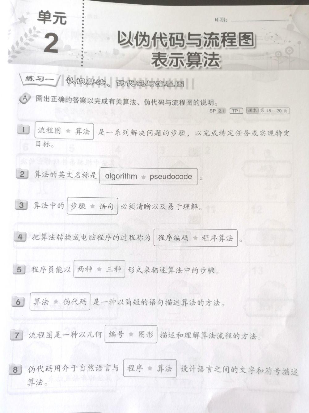 以伪代码与流程图表示算法