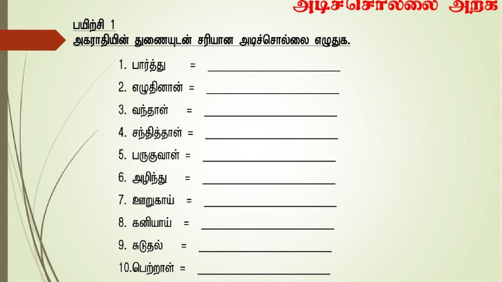 அடிச்சொல்