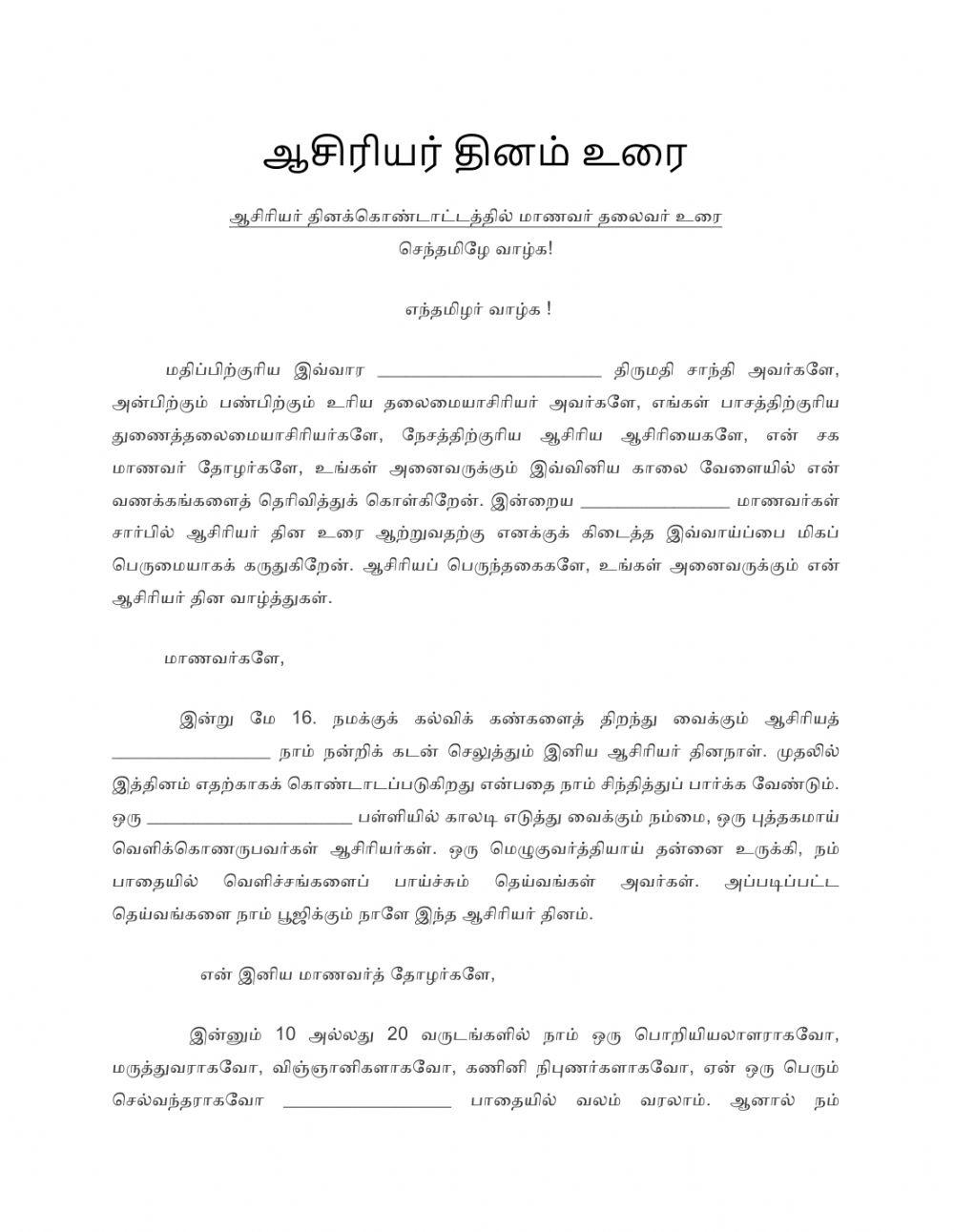 ஆசிரியர் தின உரை