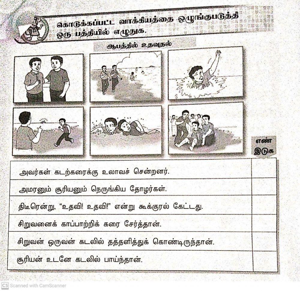 தமிழ் மொழி ஆண்டு 2 (வாக்கியத்தை நிரல்படுத்துதல் )