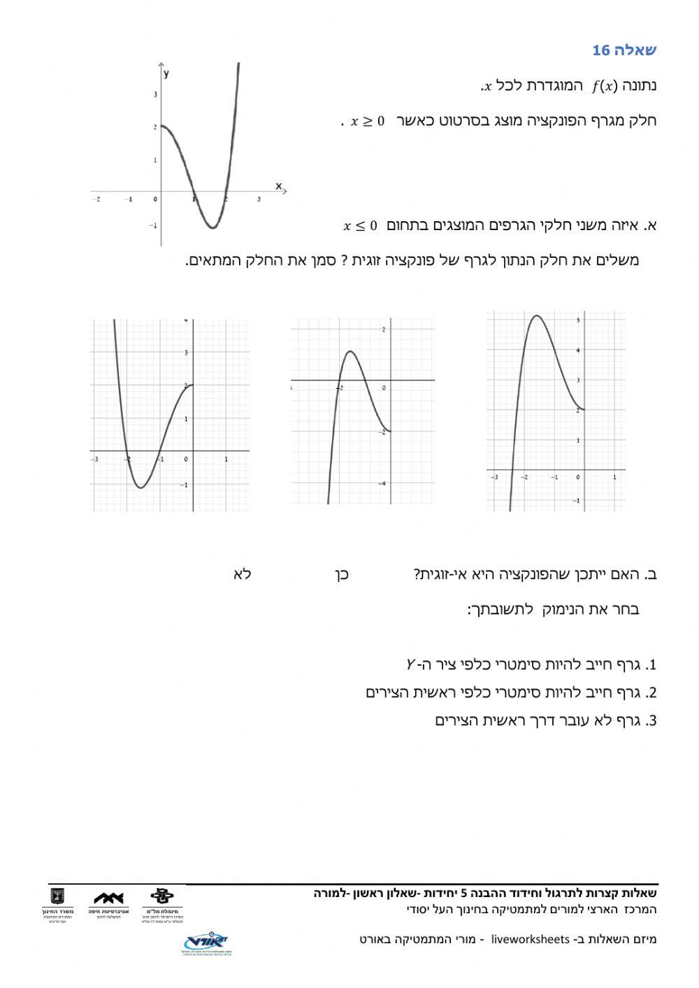 שאלות קצרות 581 - אנליזה-שאלות 16,19