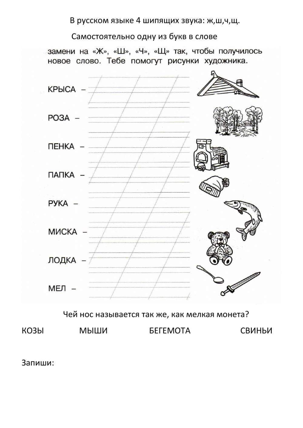 Шипящие звуки