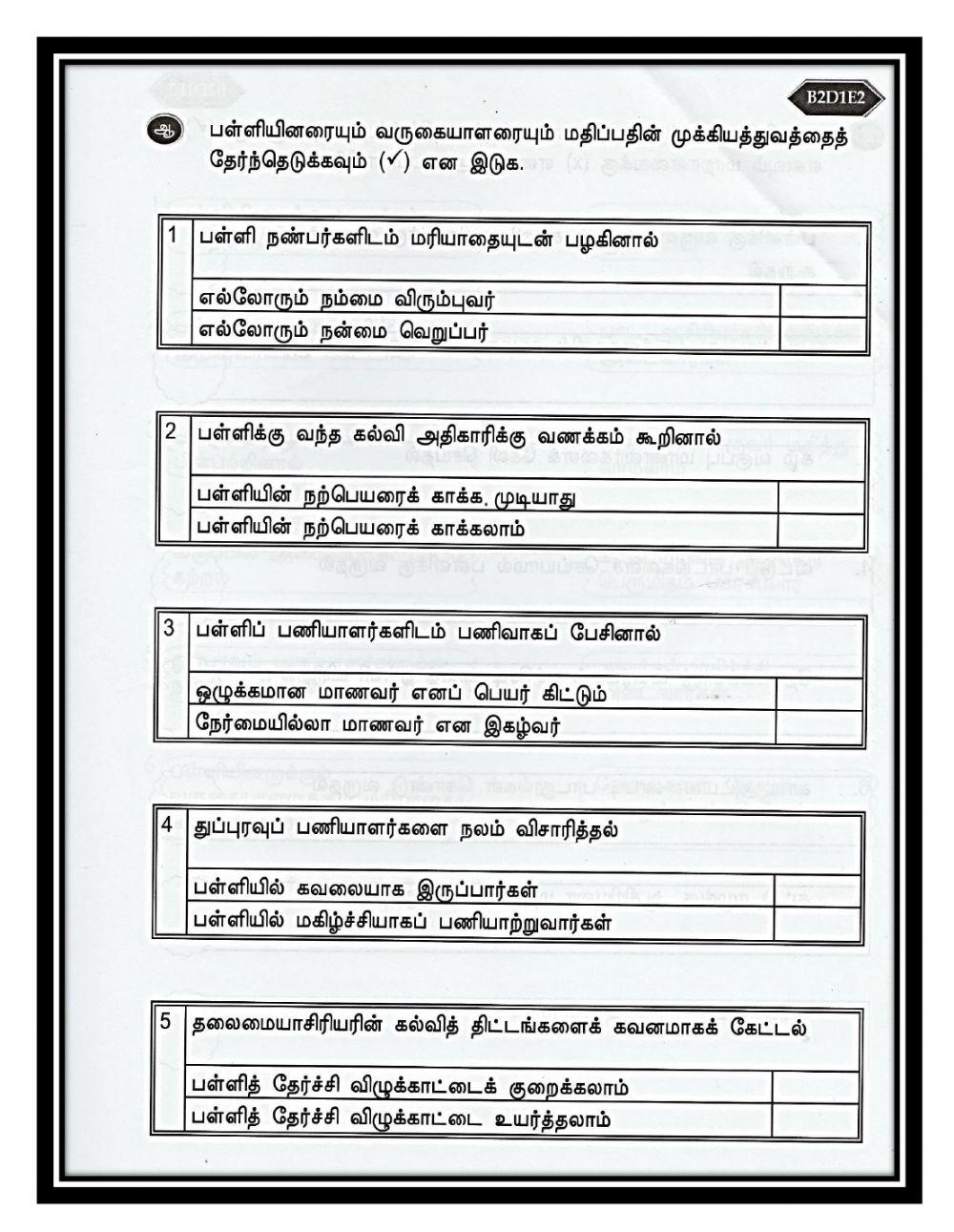 மரியாதை மனப்பான்மை