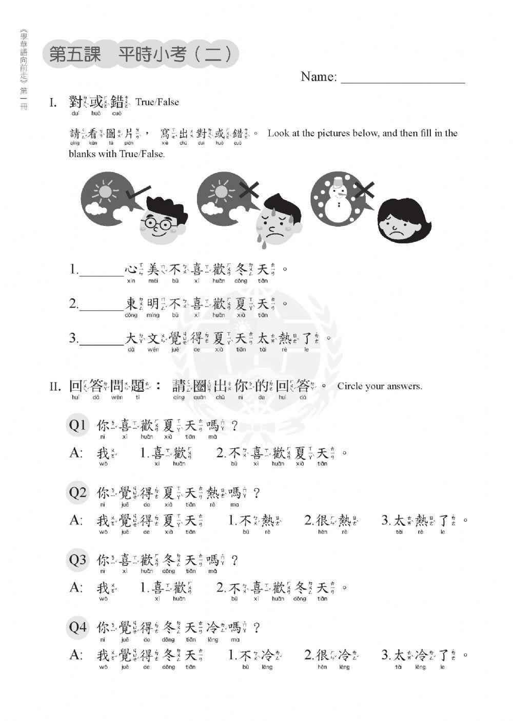 學華語向前走第一冊第五課-作業本