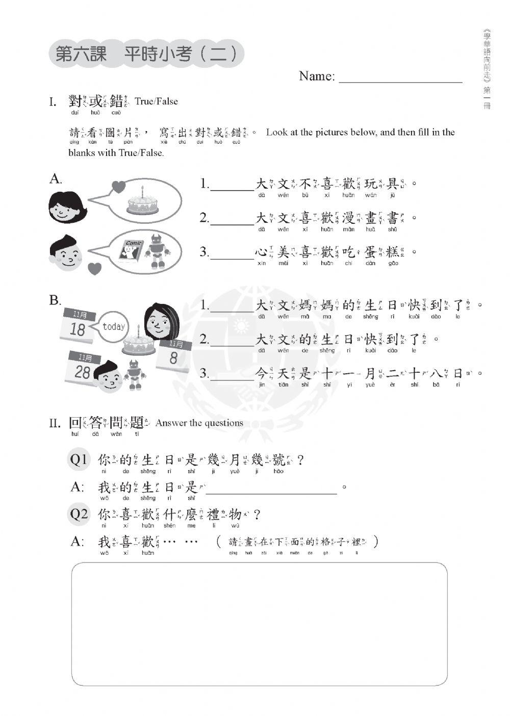 學華語向前走第一冊第六課-測驗卷