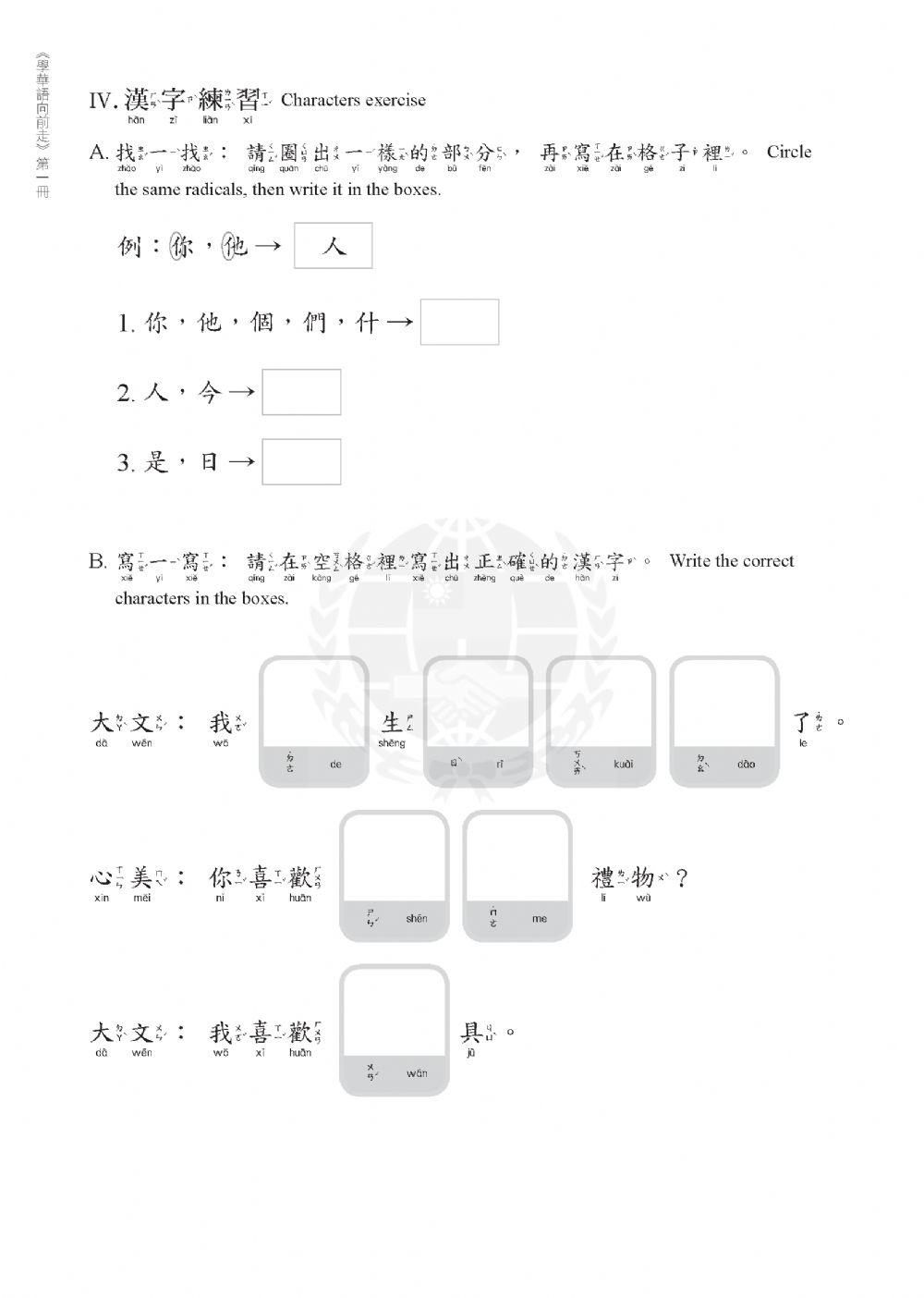 學華語向前走第一冊第六課-測驗卷