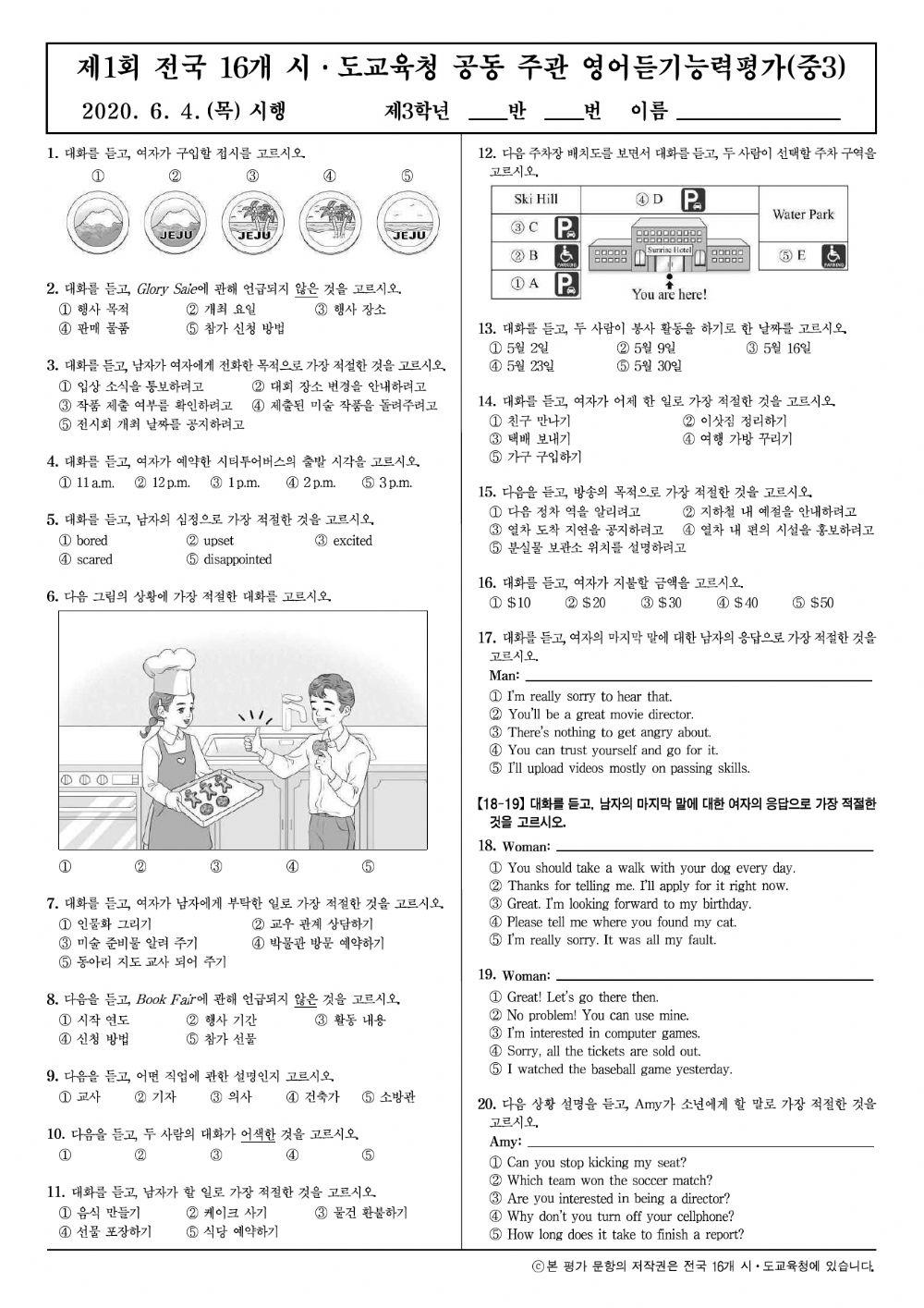 2020. 중3 1학기 영어듣기평가