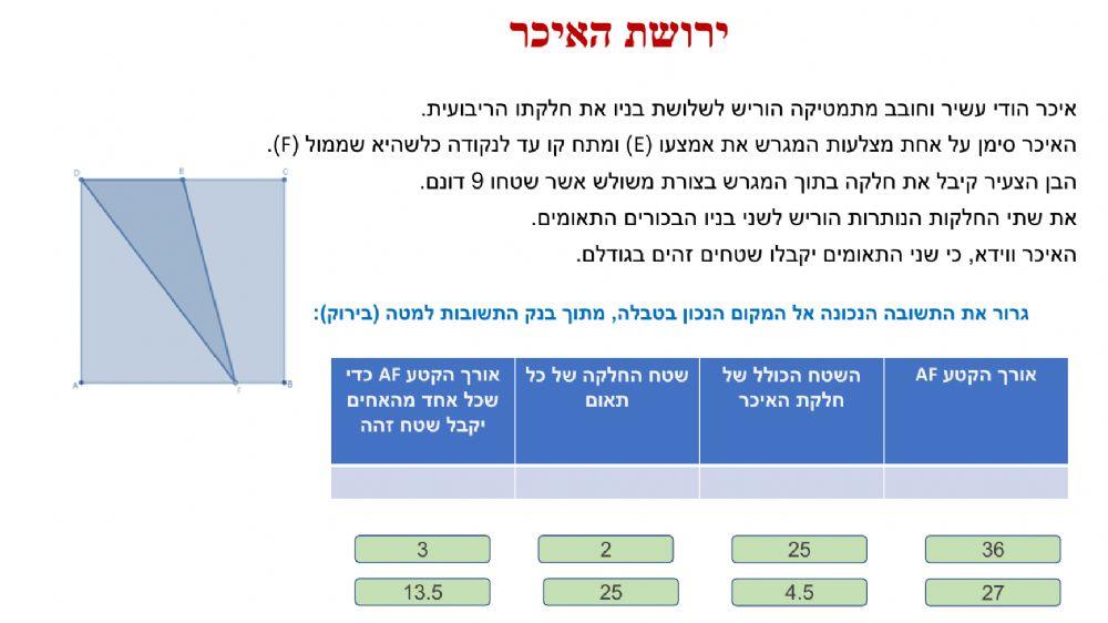 חידות בלשיות בנושא שטחים ופיתגורס