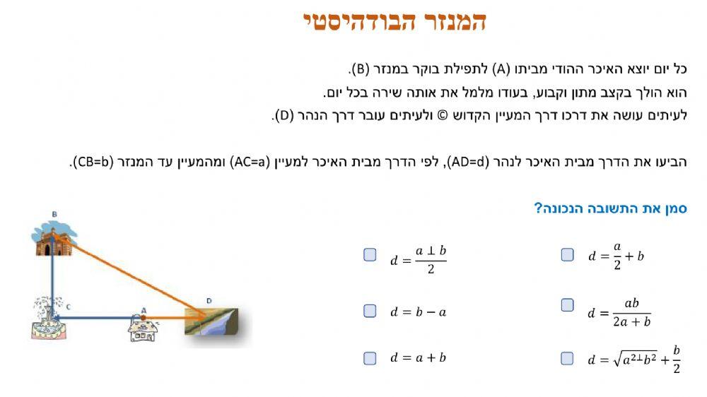 חידות בלשיות בנושא שטחים ופיתגורס
