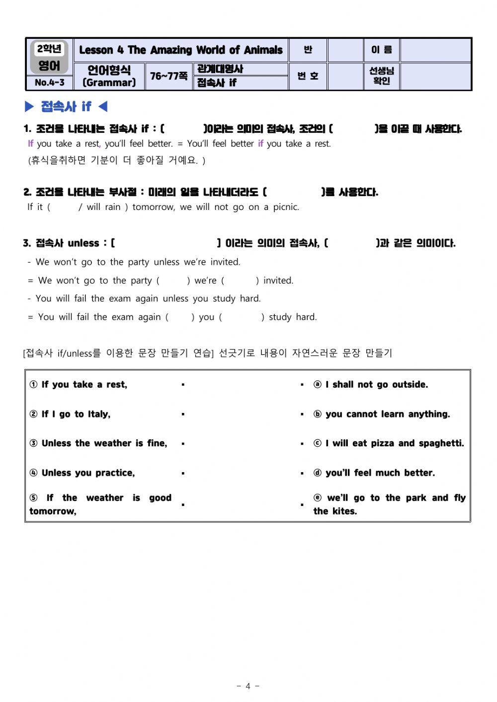 동아(윤)-4과-문법