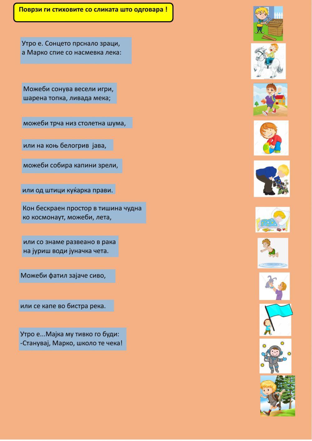 Обработка на песната „Разбудување“