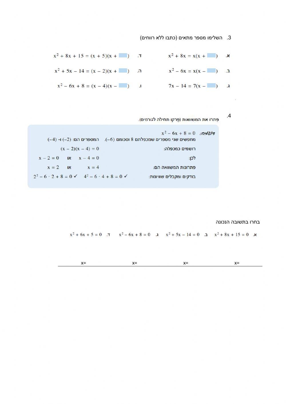 הטרינום הריבועי