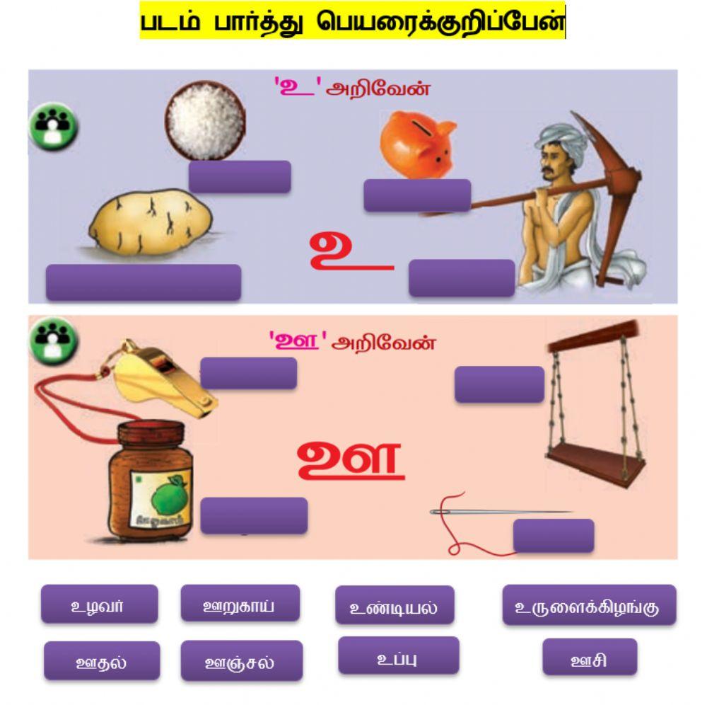 Tamil - படம் பார்த்து பெயரைக்குறிப்பேன்