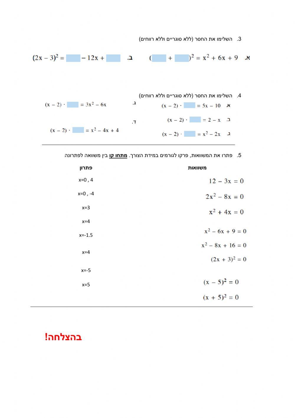 שתי נוסחאות הכפל המקוצר